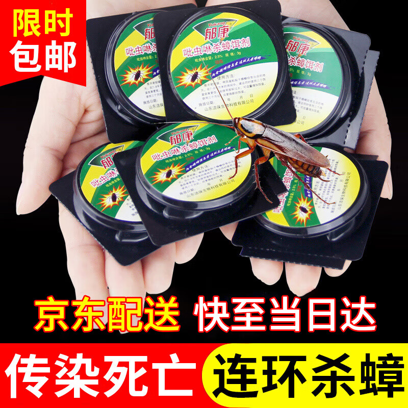 郁康蟑螂药虫卵双杀灭蟑除蟑贴特强效力驱虫全窝室内端杀虫剂6枚*1盒