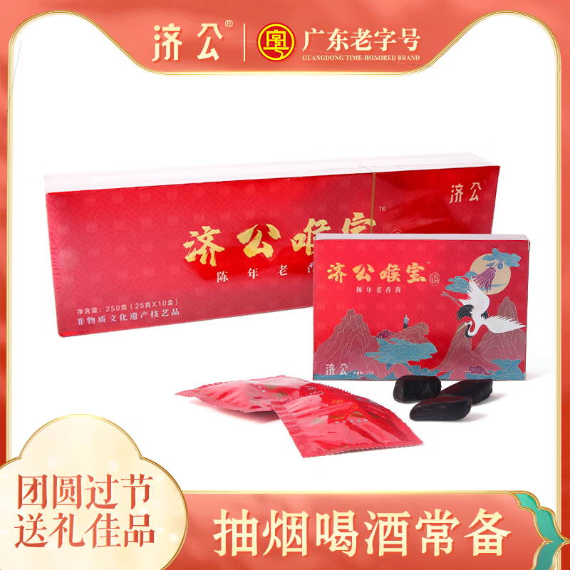 濟公【禮盒裝】喉寶 陳年老香黃 佛手果柑老香櫞廣東特產(chǎn)潮汕三寶 (20年)老香黃250克