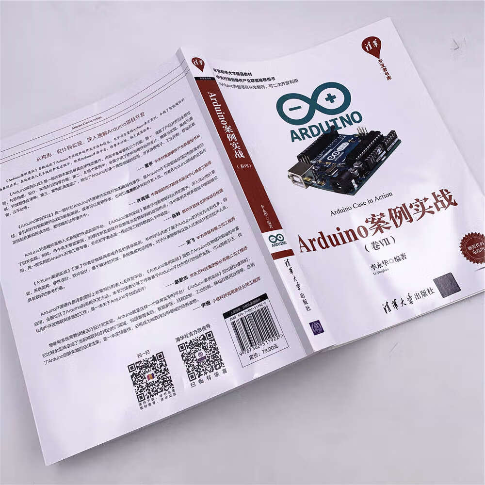 清华开发者书库:Arduino案例实战(卷Ⅶ)详情图