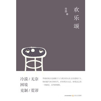 欢乐颂【放心选购】
