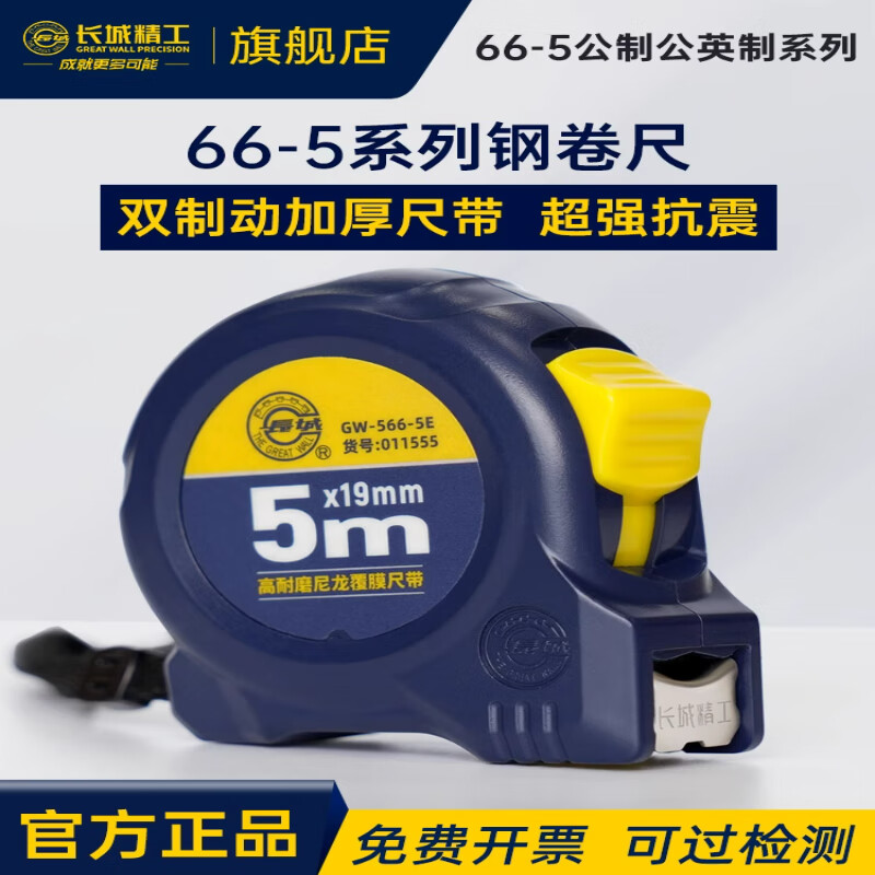 長(cháng)城精工卷尺5米加厚耐磨鋼卷尺3米盒尺10米不銹鋼尺子圈尺7.5米2米尺 66-5【經(jīng)典款】 5m*25mm