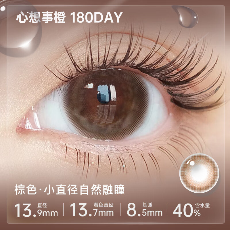 陌丽小直径美瞳小基弧半年抛14mm隐形眼镜带度数自然透氧镜片 【闭眼入】13.9心想事橙 玻璃珠棕瞳 400度
