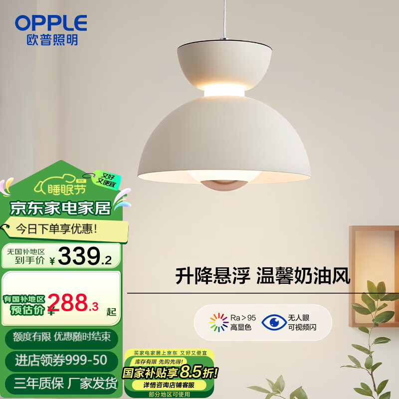 歐普（OPPLE）照明/花苞/奶油風(fēng)升降吊燈高顯色單頭床頭客臥餐廳白色DD 花苞-升降款