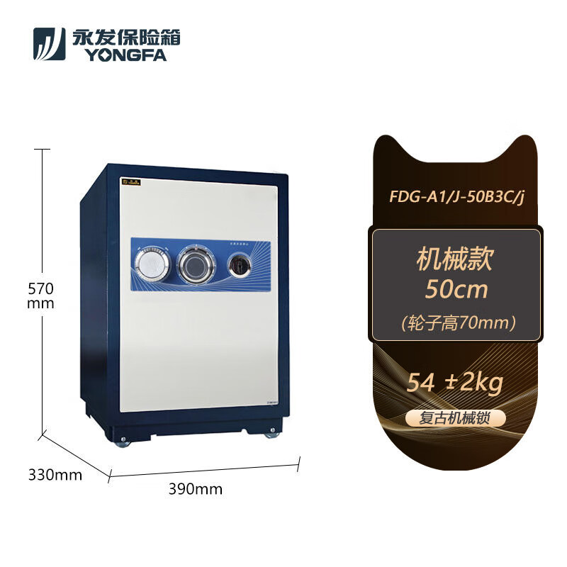 永发（YONGFA）保险柜家用办公小型防盗保险箱经典机械锁系列全钢单双门可选大型入墙20 FDG-A1/J-50B3C/J
