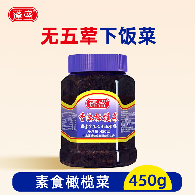 蓬盛 素食香港橄榄菜450g 无五荤正宗潮汕特产下饭菜咸菜大瓶装