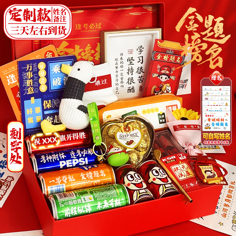 梵佐中考高考金榜题名加油励志礼物盒18岁成年成人礼男女生仪式感礼品 定制款/尊享套装【中/高考通用】 金榜题名逢考必过祝福礼盒