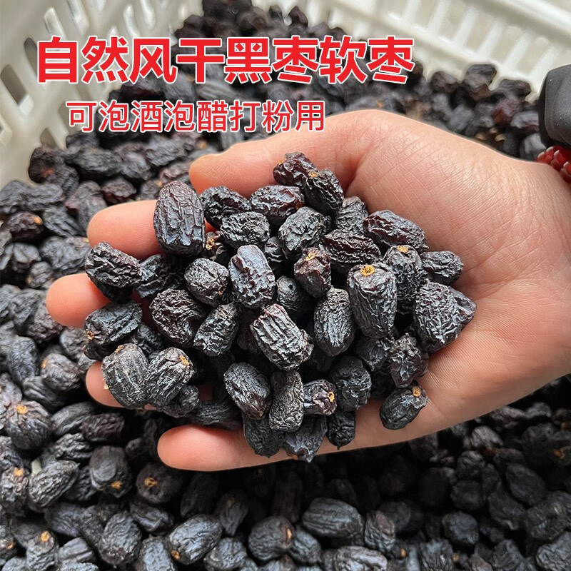 自然風(fēng)干黑棗太行山特產(chǎn)無核無籽黑棗泡酒泡醋打粉專用軟棗小柿子 干黑棗 不適合 1斤 1斤 不適合生