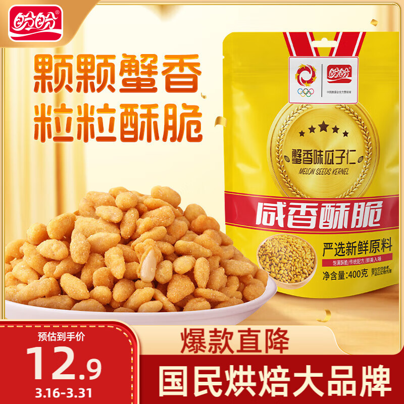 盼盼 蟹黃味瓜子仁 堅果炒貨瓜子休閑零食葵瓜子特產(chǎn)小吃 400g/袋