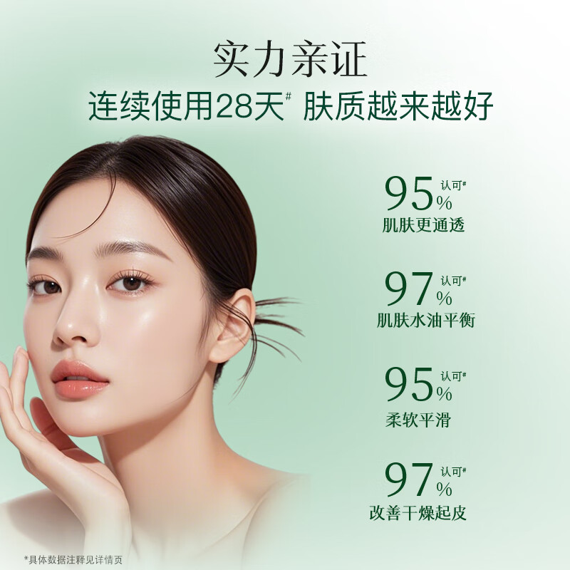 佰草集太极翡翠水精华水爽肤水女修护保湿紧致舒缓控油补水200ml 太极翡翠水200ml