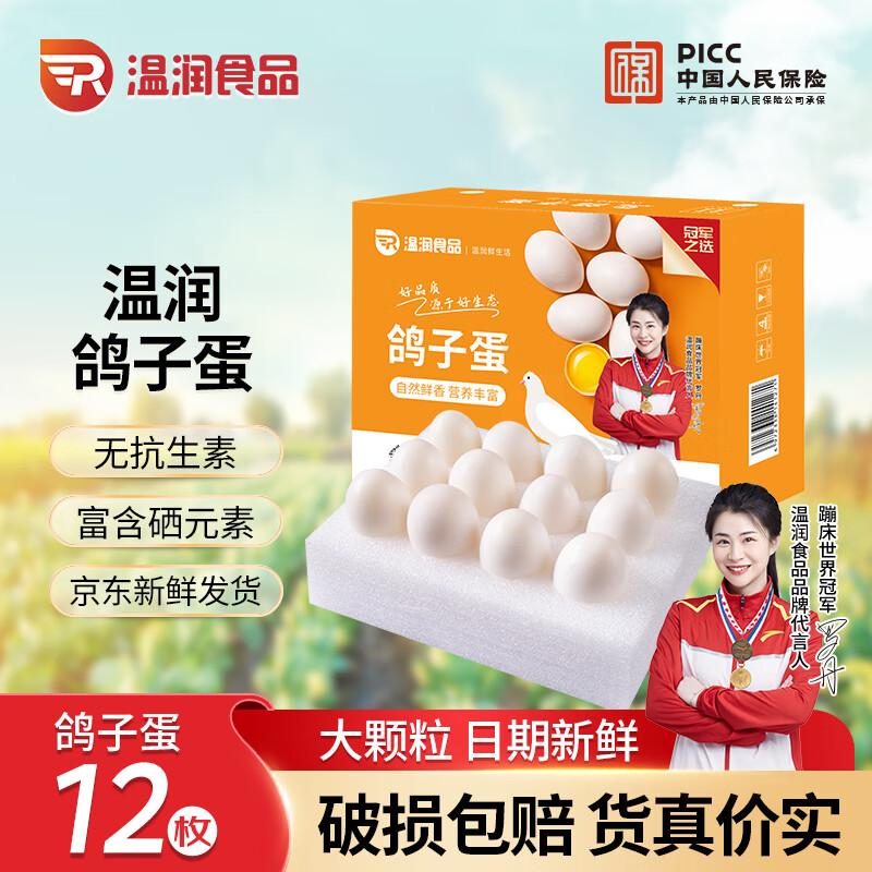温润食品新鲜鸽子蛋 12枚/216g 京东自营优质蛋白营养鸽蛋宝宝孕妇放心吃 