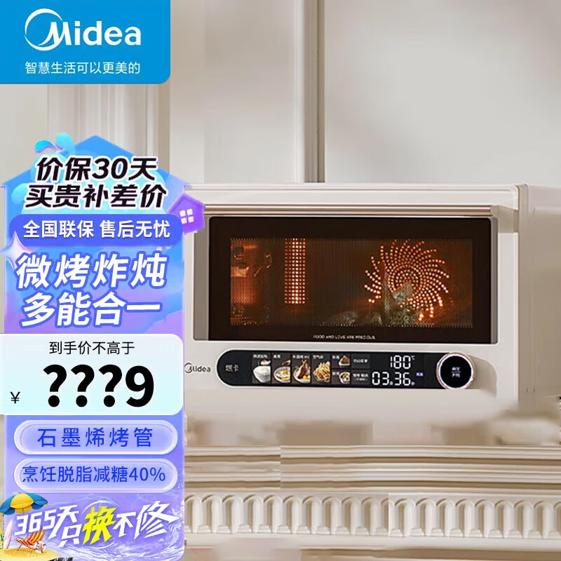 美的微波炉家用微烤炸炖多功能一体机多种菜谱烘烤箱受热均匀免翻面烘焙箱减糖脱脂健康料理炉 G3E Pro陶瓷内胆