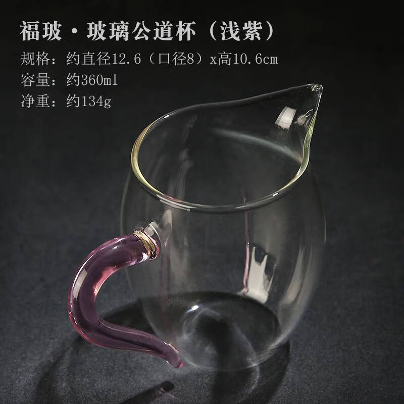 语森忆品瓷汇玻璃公道杯加厚耐热分茶器过滤泡茶承茶海公杯家用简约茶具 福玻玻璃公道杯浅紫