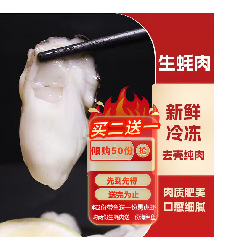 鲜活人生冷冻生蚝肉 牡蛎肉 净重1000g 去壳纯肉海蛎子 深海牡蛎生鲜 贝类