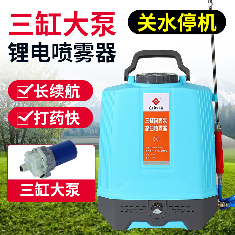 百樂福高壓三缸泵鋰電智能型電動(dòng)噴霧器大功率農(nóng)用果樹打藥機(jī)消毒噴霧機(jī) 智能三缸泵【35AH鋰電】防爆軟管