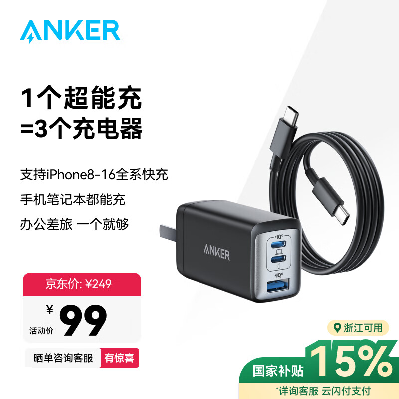 ANKER ����65W�����س����˫Type-C�߳���װPD45W+20W��ڿ��ƻ��15/16��Ϊmate70��׿�ʼǱ����� ����װ�ڡ�65W����|��׿ƽ��ƻ��15-16ͨ��
