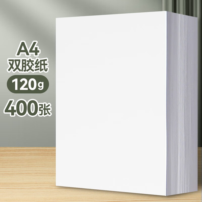 元浩A4雙膠紙120克打印紙100克A3可打印白卡紙藝術(shù)紙厚膠版紙噴墨彩激彩打紙辦公合同紙家用學(xué)生用試卷 A4/120g/400張