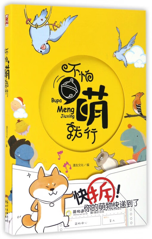 不怕萌就行(精)