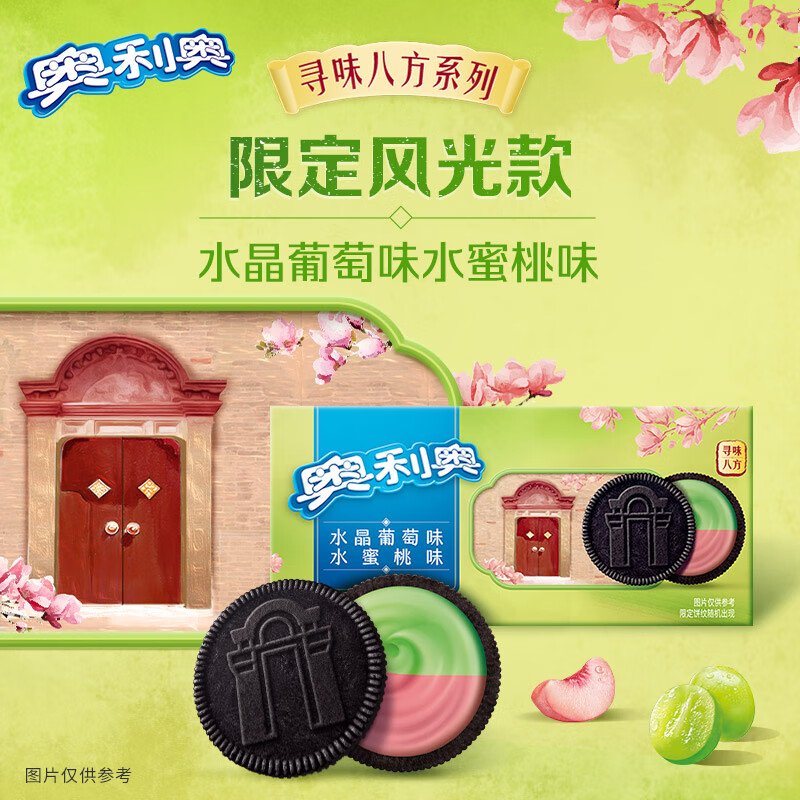 奥利奥（Oreo）超值果味夹心饼干 休闲零食儿童早餐饼干 网红零食下午茶 水晶葡萄味+水蜜桃味97g