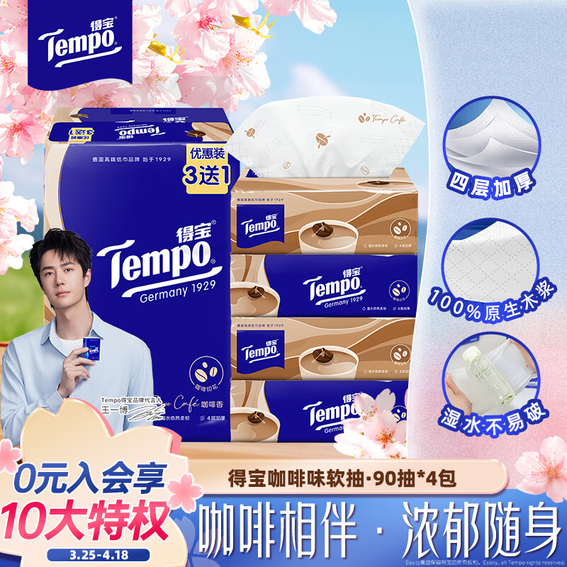 �ñ���TEMPO��һ��ͬ�� ��ֽ ����ζ4��90��*4�� ʪˮ���� �ͽ�ֽ ����ֽ