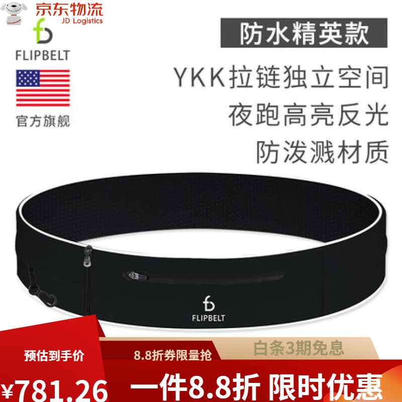 Flipbelt精英款跑步手機(jī)腰包女男馬拉松包夜跑裝備運(yùn)動(dòng)腰帶 【精英款】 XS