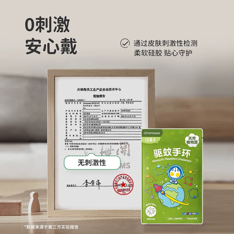 绿鼻子（green nose）驱蚊手环户外防蚊奥特曼联名全家适用户外随身手链脚 假日游乐园 24个装 24枚