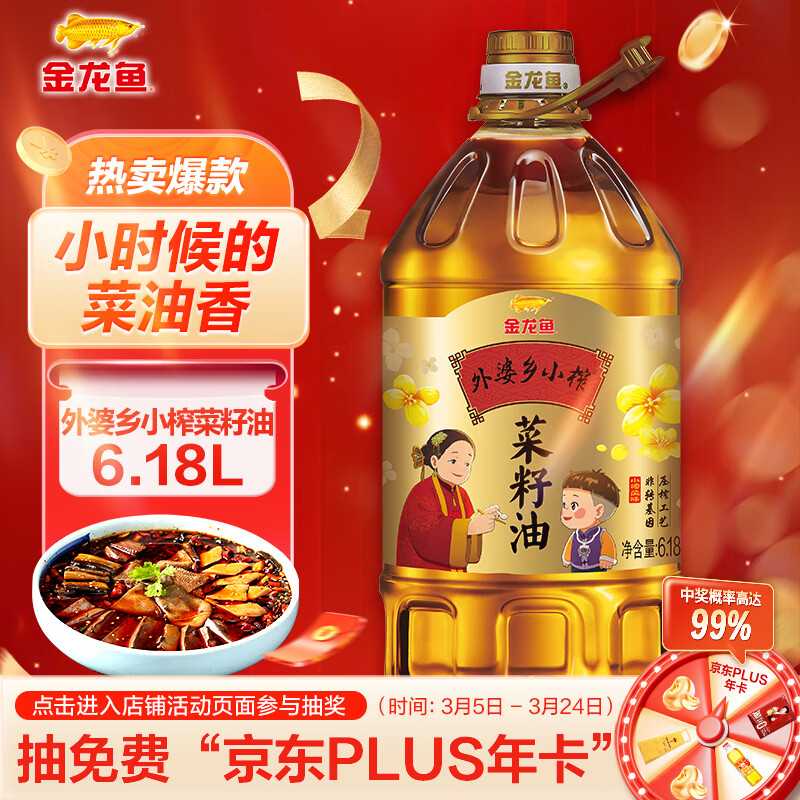金龍魚 食用油 非轉(zhuǎn)基因壓榨 外婆鄉(xiāng)小榨菜籽油6.18L