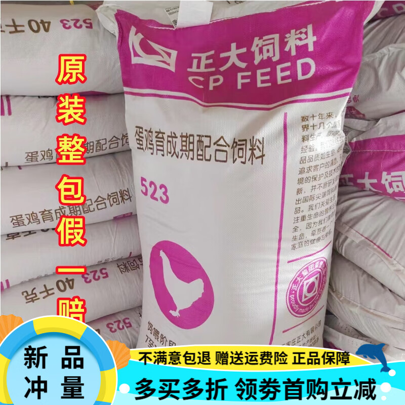 正大雞飼料小雞專用開(kāi)口料產(chǎn)蛋母雞飼料中大雞鴨鵝顆粒飼料 80斤原裝正大523【中大雞階段料