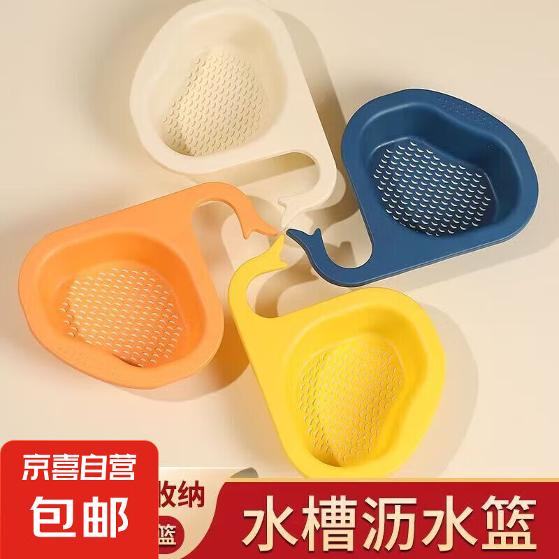 【沥水神器】小鱼沥水篮果蔬洗菜蓝家用厨房水槽残渣过滤置物架 蓝色-1个装