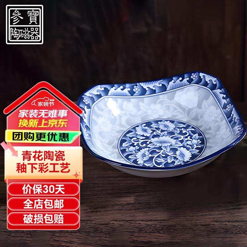 參寶青花瓷陶瓷盤沙拉盤涼菜盤小菜碟 7英寸八角深盤 單支裝 MD038