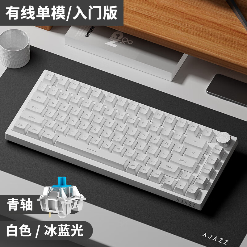 黑爵（AJAZZ）AK820三模蓝牙机械键盘客制化游戏Gasket结构单键开槽带屏幕 [有线]入门版青轴白色冰蓝光 81键