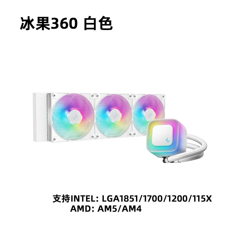 九州风神冰魔方360/240冰元素冰堡垒冰翼冰暴水冷散热1700ARGB 冰果360ARGB 白色