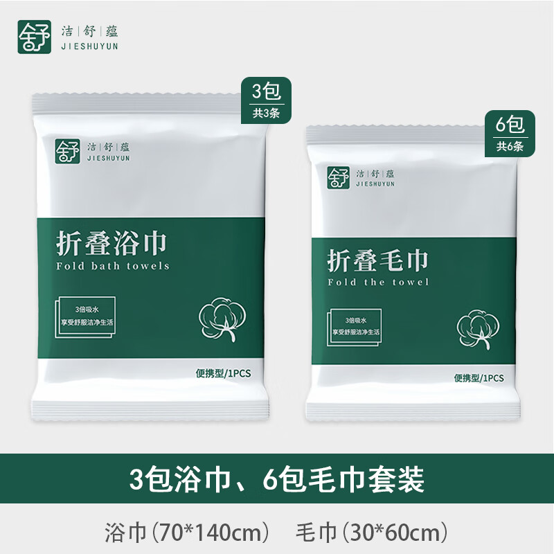 洁舒蕴一次性洗脸巾棉柔巾加大加厚干湿两用植物纤维亲肤抽取式擦脸巾 【爆款优选】浴巾3条+毛巾6条