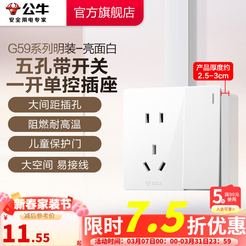 公牛（BULL）開關(guān)插座墻壁電源面板明裝走線大面板家用墻壁插座G59系列亮面白 五孔+一開單控