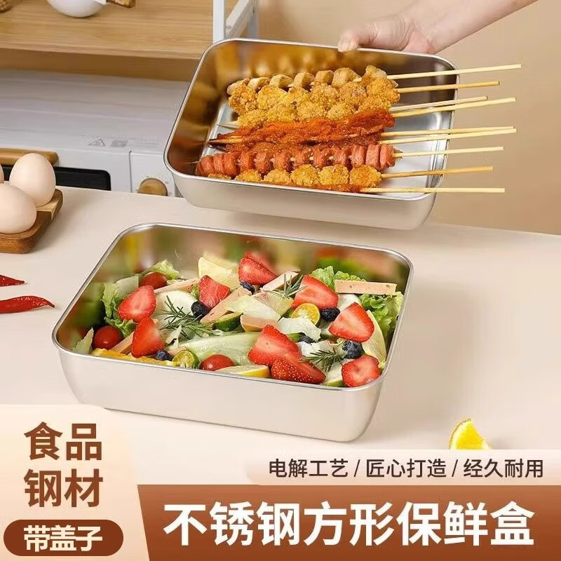 京迭食品级不锈钢保鲜盒带盖子方盘冰箱收纳盒蒸鱼烤鱼盘烧烤凉菜盘 大号 带盖 (25.8*20*5cm) 2个装
