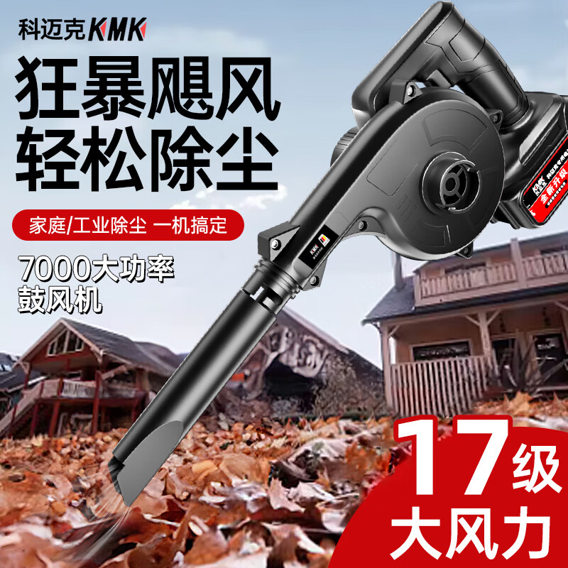 科迈克德国充电鼓风机锂电吹风机吹吸两用吸尘器工业家用电脑吹灰尘 工业强风款10节1电+吹吸套装