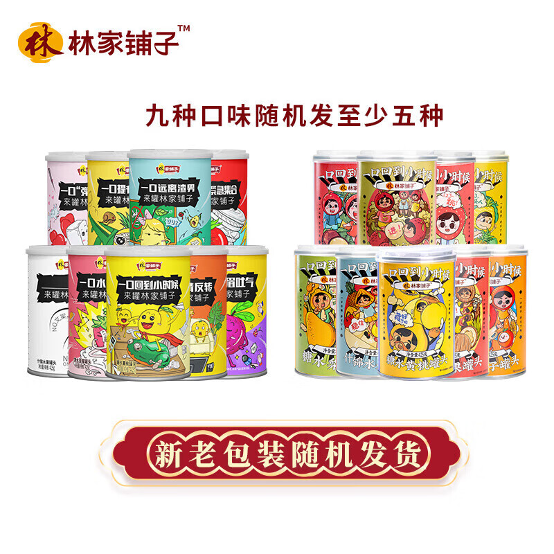 林家鋪子水果罐頭彩標(biāo)混合425g*6罐薈萃隨機(jī)口味黃桃橘子山楂整箱 薈萃425g*6罐隨機(jī)發(fā)5種口味