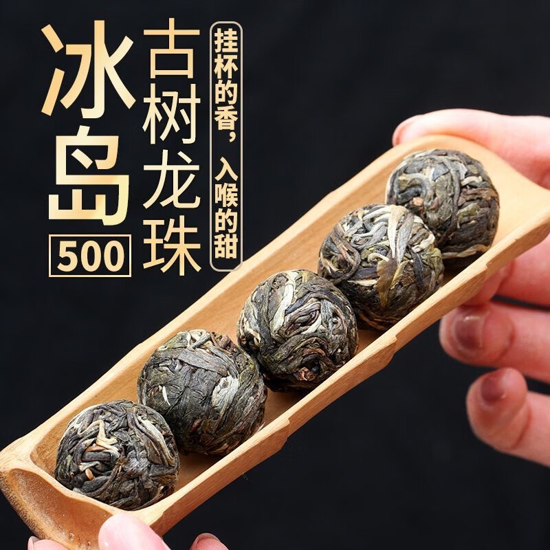 冰岛龙珠生茶生普洱小沱茶浓香型正宗普洱生茶圆球茶叶批发价散茶 7g*11颗（简装款）