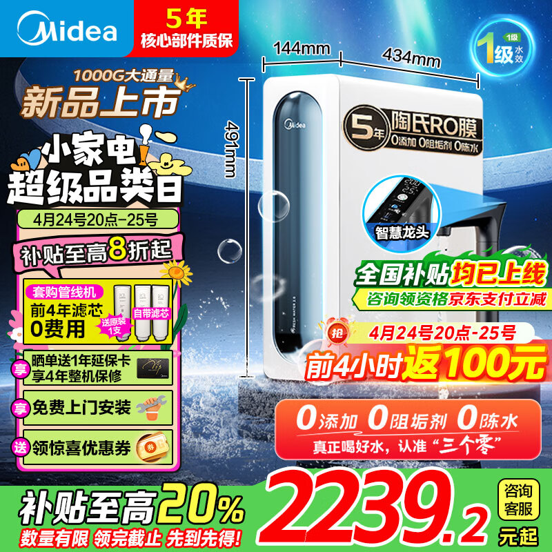 ���ģ�Midea����ˮ�������Ǻ�ϵ��΢��ϴ1000G ȥũ�� 5������RO����͸����ʽֱ��2.73L/�� 0�蹸�� ���Ҳ���