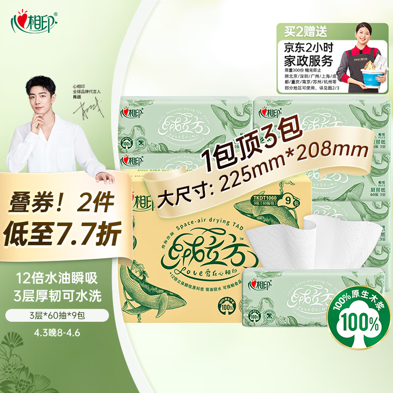 心相印厨房抽纸绒立方系列60抽*9包 箱装厨房纸巾 可水洗加厚吸油