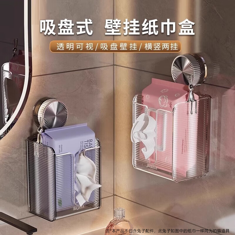 佳立方免打孔吸盘湿纸巾收纳盒壁挂式PET透明置物架轻奢风厨房抽纸盒