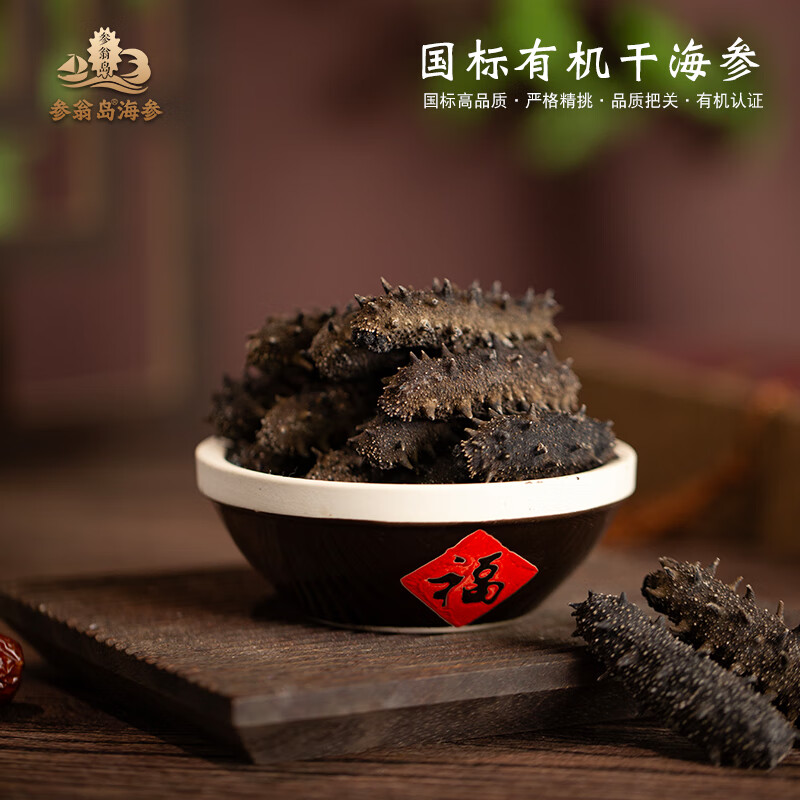 参翁岛【过节送礼促销活动】大连底播纯淡干海参 150克g礼盒装 国标有机 经典礼盒装 150g*1盒 18-24头