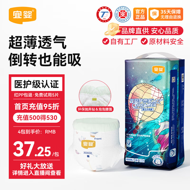 宜婴新梦想家小内裤婴儿超薄透气拉拉裤男女干爽尿不湿 拉拉裤XXXXXL号28片【20-22kg】