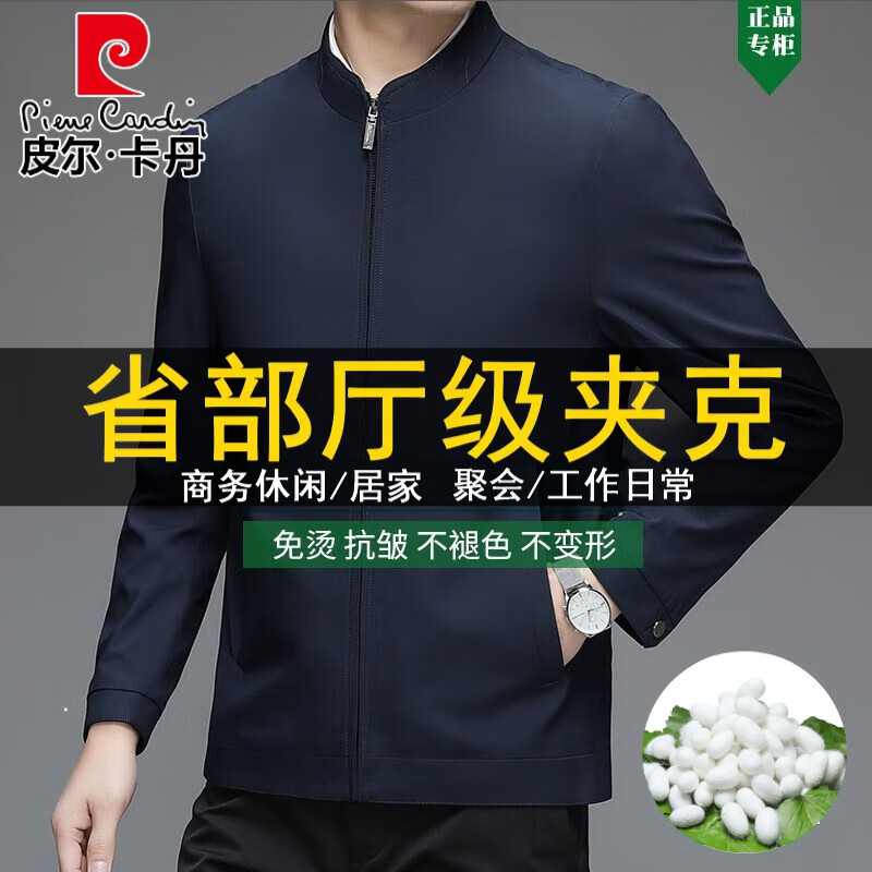 皮尔卡丹（pierre cardin）中年男士夹克桑蚕丝春秋薄商务休闲立领同款外套爸爸装针织 卡其色【翻领】 L 175/建议120-138斤