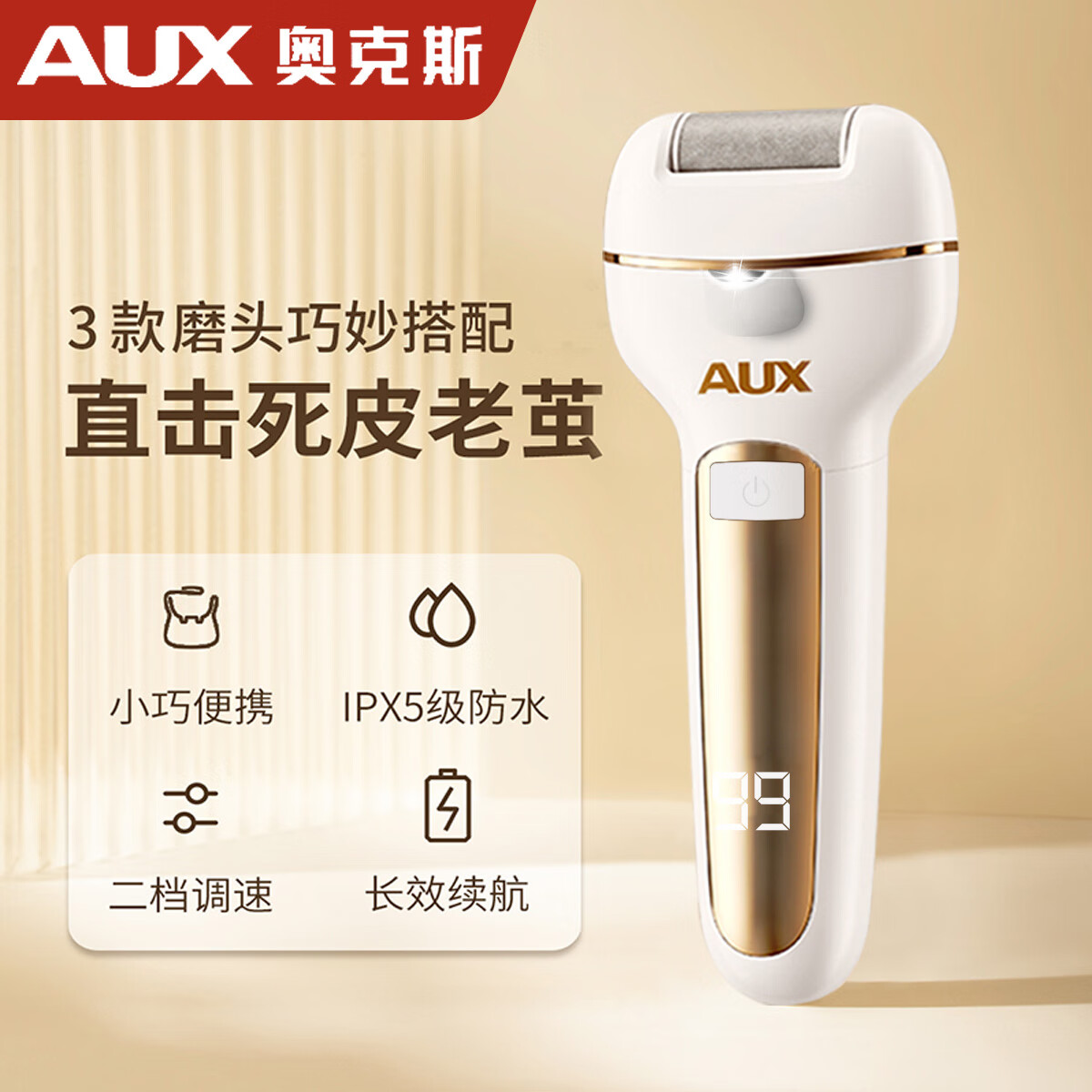 奥克斯AUX奥克斯电动磨脚器多档位全身水洗电动修足器美足电动修脚器充电式去死皮老茧刮脚皮后跟打磨足 【香槟金】重压感应+两档数显+强劲马力
