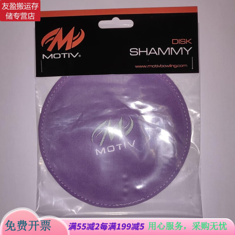 BE保龄球用品MOTIV品牌清除球壳上吸附油的擦球皮DiskS 紫色MOTIV擦球皮径15CM厚度4.2CM