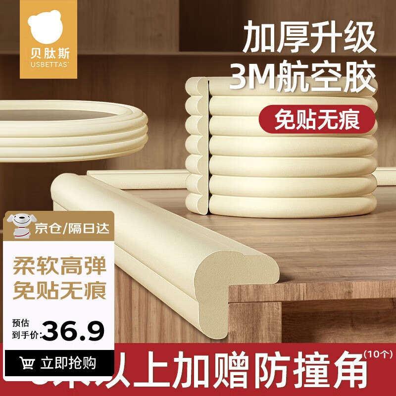貝肽斯兒童防撞條桌角防撞貼寶寶防磕碰防撞墻角嬰兒軟包護(hù)角 L型2m*3條