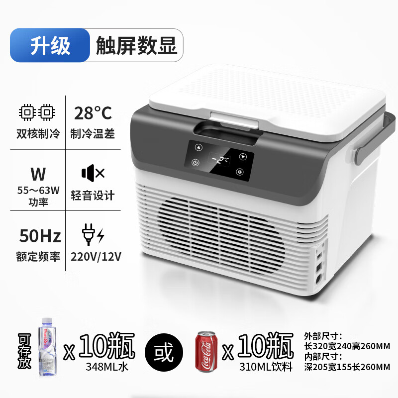 酷宝（Coolbox）迷你小冰箱租房用小型冰箱宿舍冷藏冷冻药品母乳雪糕一人车载冰柜 双核数显提手冷藏款 车家两用 15L