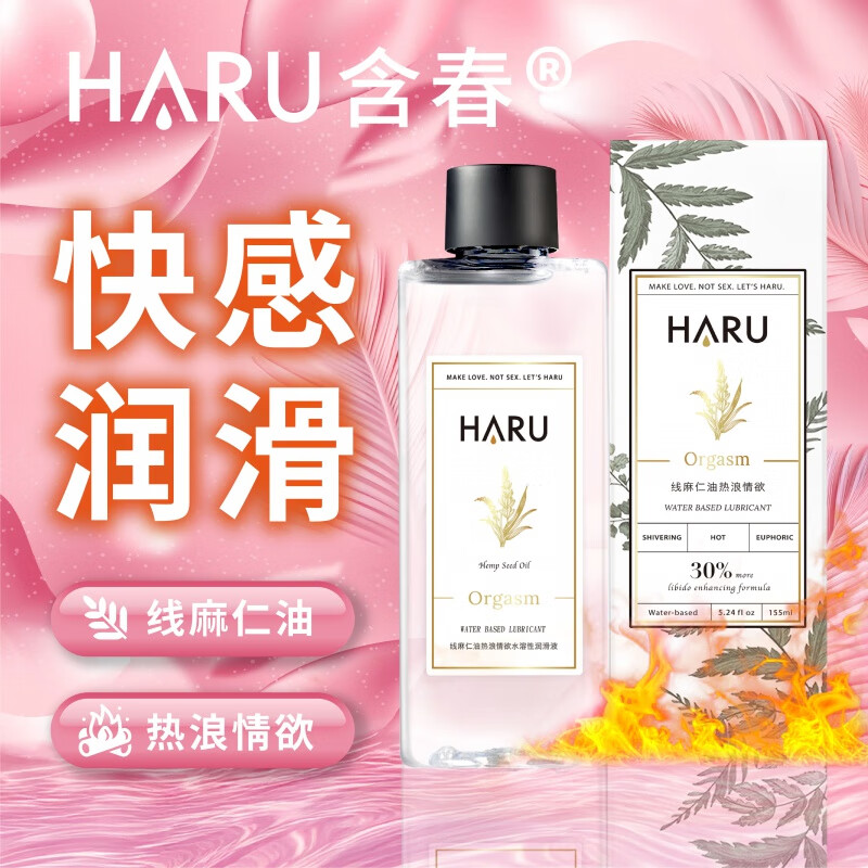 哈克龍（HA KE LONG）HARU含春潤滑液油劑房事成人情趣夫妻用品男女性愛陰道水人體 品牌熱銷【熱浪情欲】線Ma仁油快感潤滑液 155m