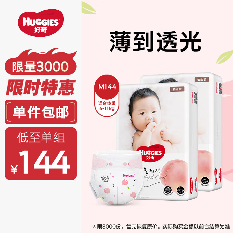 ���棨Huggies������װֽ���M144Ƭ(6-11kg)�к�Ӥ����ʪС�ҿ���г���͸��