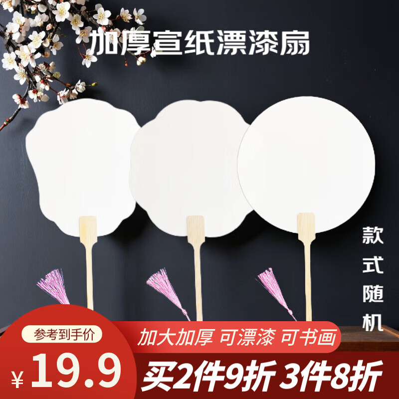弘言軒宣紙漂漆扇子顏料團(tuán)扇雙面加厚空白半生熟中國古風(fēng)手繪書法國畫扇夏季紙扇手工diy扇面創(chuàng)作 空白漂漆扇3把裝（可漂漆/書畫）
